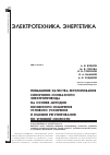 Научная статья на тему 'Повышение качества регулирования синхронно-синфазного электропривода на основе методов косвенного измерения углового ускорения и ошибки регулирования по угловой скорости'