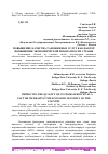 Научная статья на тему 'ПОВЫШЕНИЕ КАЧЕСТВА ТАМОЖЕННЫХ УСЛУГ КАК ФАКТОР ПОВЫШЕНИЯ ЭКОНОМИЧЕСКОЙ БЕЗОПАСНОСТИ СТРАНЫ'