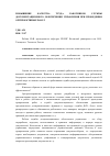 Научная статья на тему 'Повышение качества труда работников службы документационного обеспечения управления при проведении оргпроектиных работ'