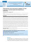 Научная статья на тему 'Повышение качества жизни граждан России в процессе реализации инновационных проектов'