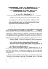 Научная статья на тему 'Повышение качества жизни как путь к устойчивому развитию региона в сложившихся социо-эколого-экономических условиях'