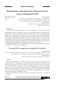 Научная статья на тему 'Повышение конкурентоспособности ЕАЭС через стандарты ОЭСР'