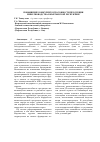 Научная статья на тему 'Повышение конкурентоспособности продукции животноводства в Кыргызской республике'