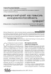 Научная статья на тему 'Повышение конкурентоспособности туристского продукта (в Приморском крае)'