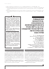 Научная статья на тему 'Повышение конкуретно-способности железнодорожного транспорта за счет создания транспортно-логистических кластеров'