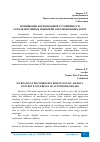 Научная статья на тему 'ПОВЫШЕНИЕ КОРРОЗИОННОЙ УСТОЙЧИВОСТИ АСФАЛЬТБЕТОННЫХ ПОКРЫТИЙ АВТОМОБИЛЬНЫХ ДОРОГ'