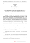 Научная статья на тему 'ПОВЫШЕНИЕ КВАЛИФИКАЦИИ ДЕТСКИХ ФУТБОЛЬНЫХ ТРЕНЕРОВ КАК НАПРАВЛЕНИЕ СОВЕРШЕНСТВОВАНИЯ СИСТЕМЫ ПОДГОТОВКИ ФУТБОЛИСТОВ В США'