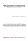 Научная статья на тему 'Повышение квалификации госслужащих как условие эффективности системы государственно-частного партнерства: региональный аспект'