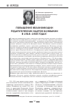 Научная статья на тему 'Повышение квалификации педагогических кадров Калмыкии в 1918-1938 годах'
