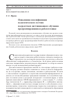 Научная статья на тему 'ПОВЫШЕНИЕ КВАЛИФИКАЦИИ ПЕДАГОГИЧЕСКОГО СОСТАВА ПОСРЕДСТВОМ ДИСТАНЦИОННОГО ОБУЧЕНИЯ ПРОГРАММИРОВАНИЮ И РОБОТОТЕХНИКЕ'