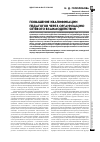 Научная статья на тему 'Повышение квалификации педагогов через организацию сетевого взаимодействия'