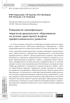 Научная статья на тему 'ПОВЫШЕНИЕ КВАЛИФИКАЦИИ ПЕДАГОГОВ ДОШКОЛЬНОГО ОБРАЗОВАНИЯ НА ОСНОВЕ АДАПТИВНОЙ МОДЕЛИ ПРОФЕССИОНАЛЬНОГО РАЗВИТИЯ'