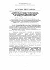 Научная статья на тему 'Повышение молочной продуктивности и качества молока для детского питания при использовании в рационах козоматок органических форм йода и селена'