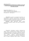 Научная статья на тему 'Повышение молочной продуктивности коров с использованием жидкой энергетической кормой добавки'