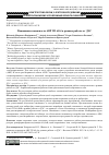 Научная статья на тему 'Повышение надежности АВР ТП 6/0,4 в режиме работы от ДЭС'