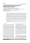 Научная статья на тему 'Повышение надежности электроснабжения металлургических агрегатов за счет схемотехнических решений'