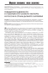 Научная статья на тему 'Повышение надежности и стабильности газового экспорта из россии в страны Дальнего зарубежья'