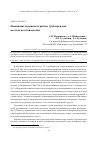 Научная статья на тему 'Повышение надежности работы трубопроводов после их восстановления'