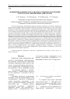 Научная статья на тему 'Повышение надёжности радиально-торцовых уплотнений опор роторов авиационных двигателей'