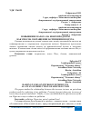 Научная статья на тему 'ПОВЫШЕНИЕ НАЛОГА НА НЕФТЕПРОДУКТЫ КАК СПОСОБ СОКРАЩЕНИЯ ЗАГРЯЗНЕНИЯ ВОЗДУХА'