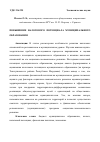 Научная статья на тему 'Повышение налогового потенциала муниципального образования'