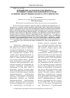 Научная статья на тему 'Повышение налогового потенциала муниципальных образований на основе развития межмуниципального сотрудничества'