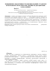 Научная статья на тему 'Повышение объективности оценки знаний студентов при проверке практических знаний по дисциплине базы данных'