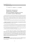 Научная статья на тему 'Повышение окупаемости минеральных удобрений при возделывании зерновых культур в условиях среднего Приамурья'