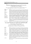 Научная статья на тему 'Повышение пищевой ценности кексов и оценка их качества'