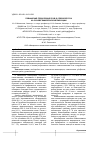 Научная статья на тему 'Повышение плодородия почв в севооборотах на основе химической мелиорации'