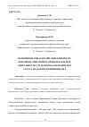 Научная статья на тему 'ПОВЫШЕНИЕ ПОКАЗАТЕЛЕЙ ЭФФЕКТИВНОСТИ ОБМАННЫХ ДЕЙСТВИЙ В СОРЕВНОВАТЕЛЬНОЙ ДЕЯТЕЛЬНОСТИ СТУДЕНТОВ БАСКЕТБОЛИСТОВ 1-КУРСА НА ОСНОВЕ ПОДВИЖНЫХ ИГР'