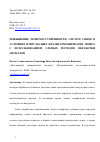 Научная статья на тему 'ПОВЫШЕНИЕ ПОМЕХОУСТОЙЧИВОСТИ СИСТЕМ СВЯЗИ В УСЛОВИЯХ ИМПУЛЬСНЫХ КВАЗИГАРМОНИЧЕСКИХ ПОМЕХ С ИСПОЛЬЗОВАНИЕМ СЛЕПЫХ МЕТОДОВ ОБРАБОТКИ СИГНАЛОВ'