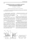 Научная статья на тему 'Повышение предельного коэффициента вытяжки тонколистовых материалов в штампе с упругим элементом (прижимом)'