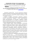 Научная статья на тему 'Повышение прочности реакционных материалов на основе алюминия и никеля'