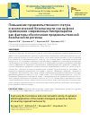 Научная статья на тему 'ПОВЫШЕНИЕ ПРОДОВОЛЬСТВЕННОГО СТАТУСА И ЭКОЛОГИЧЕСКОЙ БЕЗОПАСНОСТИ СОИ НА ФОНЕ ПРИМЕНЕНИЯ СОВРЕМЕННЫХ БИОПРЕПАРАТОВ КАК ФАКТОРЫ ОБЕСПЕЧЕНИЯ ПРОДОВОЛЬСТВЕННОЙ БЕЗОПАСНОСТИ РЕГИОНА'