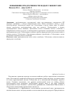 Научная статья на тему 'Повышение продуктивности воды в Узбекистане'