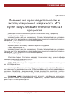 Научная статья на тему 'Повышение производительности и эксплуатационной надежности МТА путем визуализации технологических процессов'