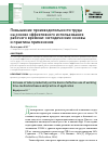 Научная статья на тему 'Повышение производительности труда на основе эффективного использования рабочего времени: методические основы и практика применения'