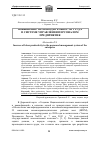 Научная статья на тему 'Повышение производительности труда в системе управления персоналом предприятия'