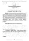 Научная статья на тему 'ПОВЫШЕНИЕ ПРОИЗВОДСТВЕННОЙ БЕЗОПАСНОСТИ ПРИ ДОБЫЧЕ НЕФТИ'