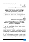 Научная статья на тему 'ПОВЫШЕНИЕ РЕСУРСОСОБЪЕМНОСТИ ШВЕЙНОГО ПРОИЗВОДСТВА В ТРИКОТАЖНОМ ПРОИЗВОДСТВЕ С ПОМОЩЬЮ ИННОВАЦИОННЫХ ТЕХНОЛОГИЙ'