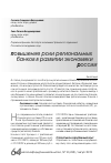Научная статья на тему 'Повышение роли региональных банков в развитии экономики России'