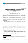 Научная статья на тему 'Повышение роли женщин в парламенте Ирана после Исламской революции 1979 г'