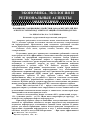 Научная статья на тему 'Повышение сорбционных свойств шлама осветлителей при очистке сточных вод электростанций от нефтепродуктов'