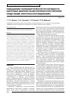 Научная статья на тему 'Повышение статокинетической устойчивости здоровых добровольцев фармакологическими средствами (пилотное исследование)'