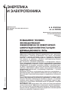 Научная статья на тему 'ПОВЫШЕНИЕ ТЕХНИКО-ЭКОНОМИЧЕСКОЙ ЭФФЕКТИВНОСТИ ИНВЕРТОРНОЙ МИКРОГИДРОЭЛЕКТРОСТАНЦИИ ДЕРИВАЦИОННОГО ТИПА'