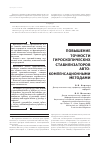 Научная статья на тему 'Повышение точности гироскопических стабилизаторов автокомпенсационными методами'