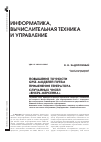 Научная статья на тему 'Повышение точности gpss-моделей путем применения генератора случайных чисел «Вихрь Мерсенна»'