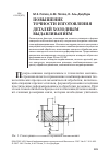 Научная статья на тему 'Повышение точности изготовления деталей холодным выдавливанием'