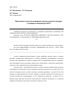 Научная статья на тему 'Повышение точности измерения низкой скорости воздуха с помощью анемометра АР-П'